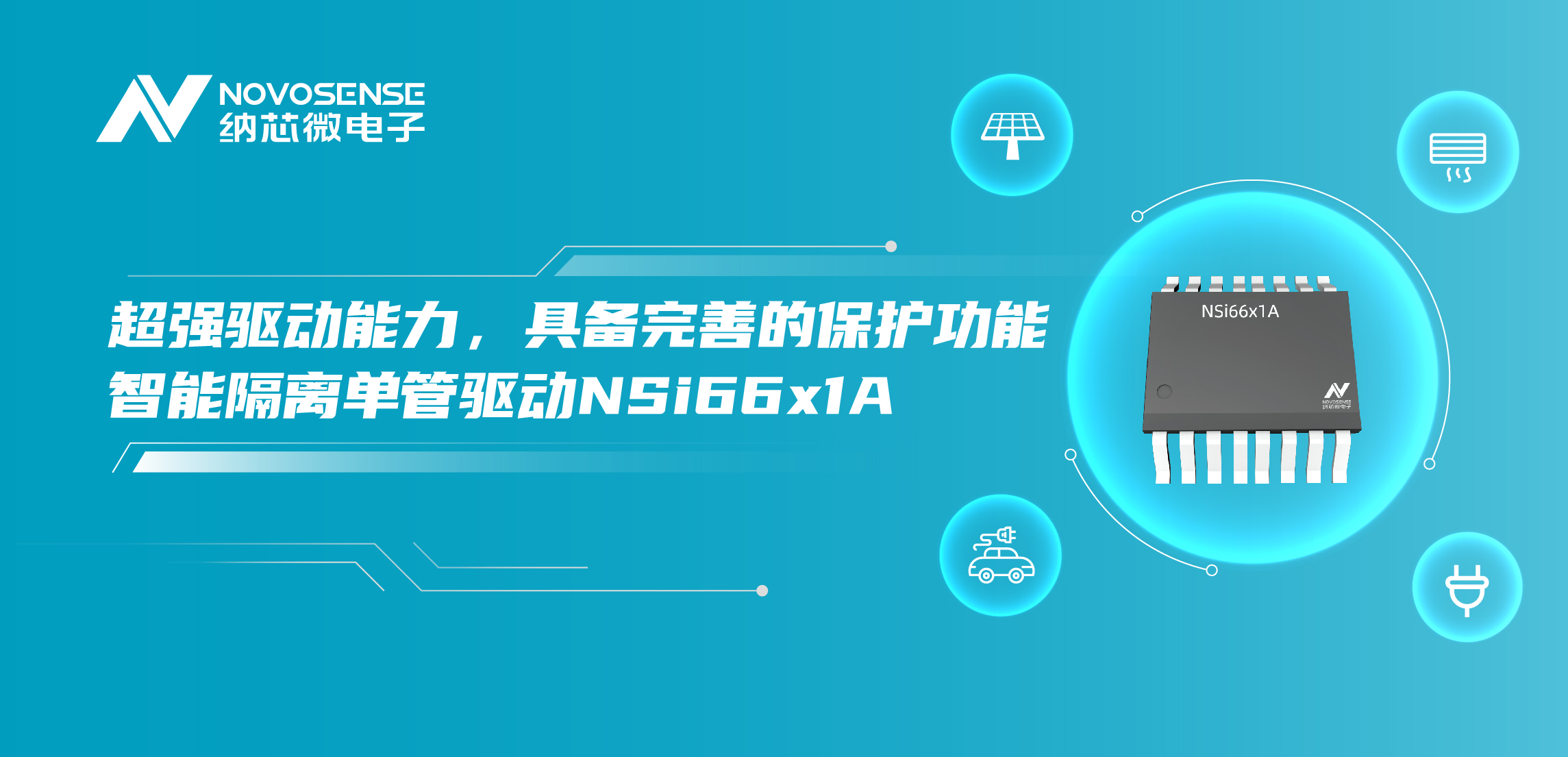 凯发国际天生赢家,凯发k8(中国)天生赢家,凯发官网首页推出全新带保护功能的凯发国际天生赢家,凯发k8(中国)天生赢家,凯发官网首页隔离单管驱动NSi66x1A